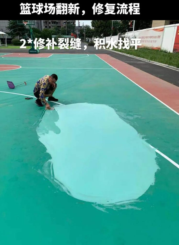 阿勒泰硅 PU 球场（篮球场 / 羽毛球场）  局部维修（破损＜30%）